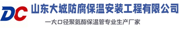 盐山大城防腐保温安装工程有限公司